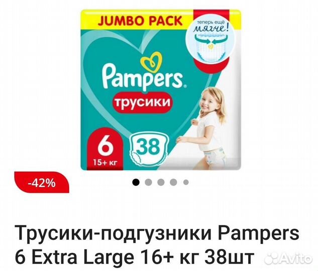 Подгузники трусики pampers 5 и 6