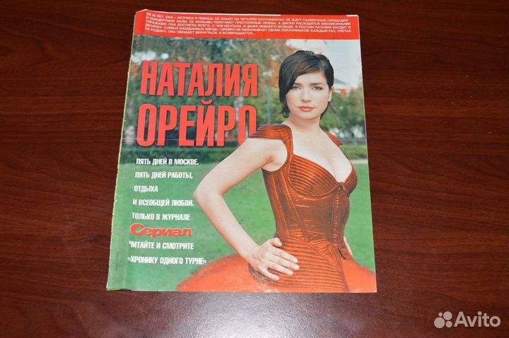 Журнал Сериал, спецвыпуск Наталия Орейро