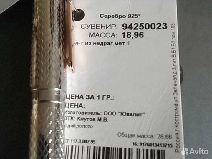 Ручка серебряная