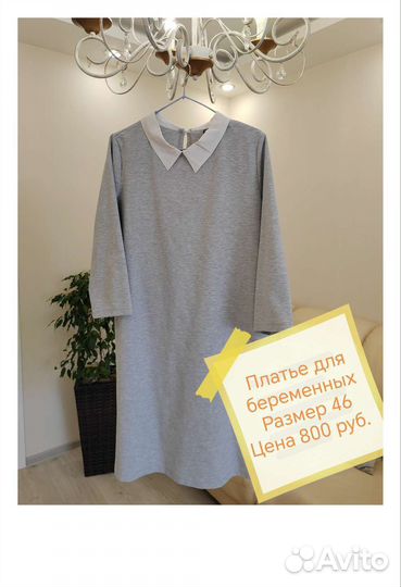 Одежда для беременных