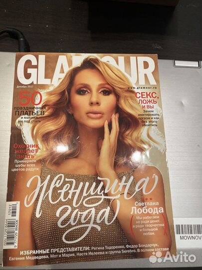 Журналы Vogue, Elle, Glamour,GQ, Tatler