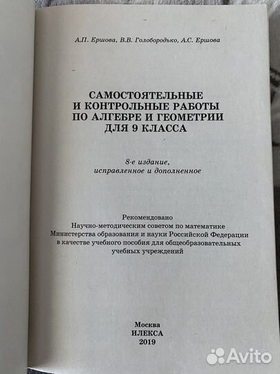 Сборник алгебра геометрия 9 Ершова