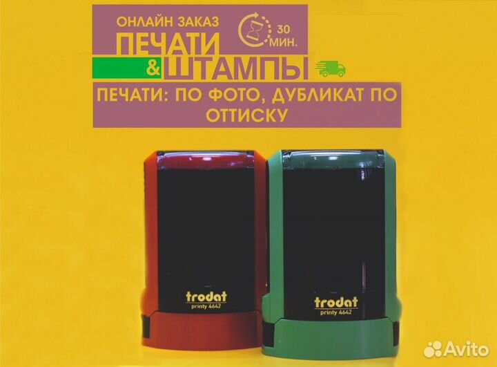 Изготовление печатей