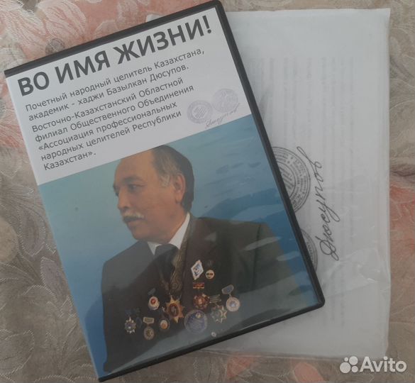 Аудиосеансы Во имя Жизни Базылкан Дюсупов