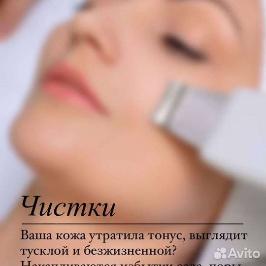 Услуги косметолога