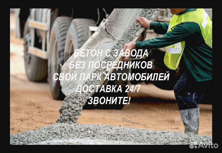 Бетон Беpeзовка-2 Сaдовoе товaрищеcтво, Глyбокoе с