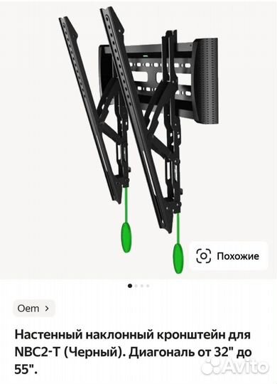 Кронштейн для телевизора