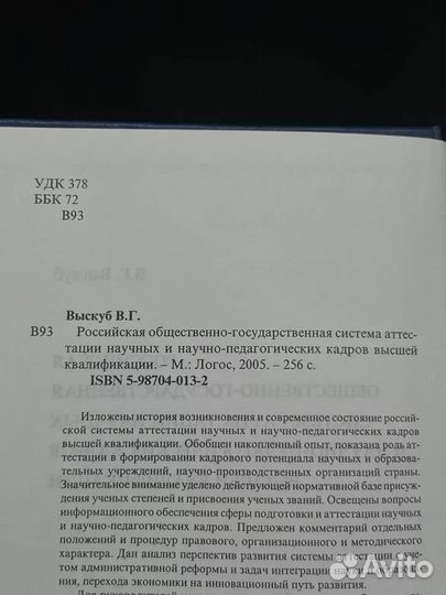 Рос. общественно-гос. система аттест. кадров высшей квалиф