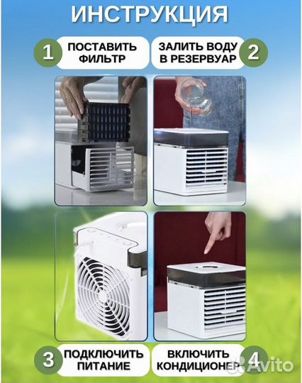 Мини кондиционер