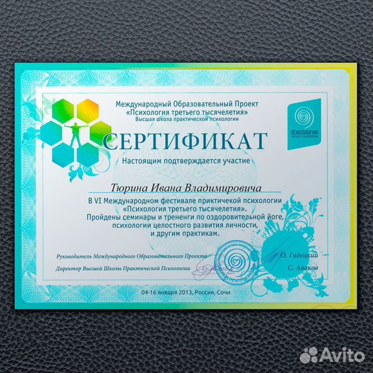 Консультация психолога