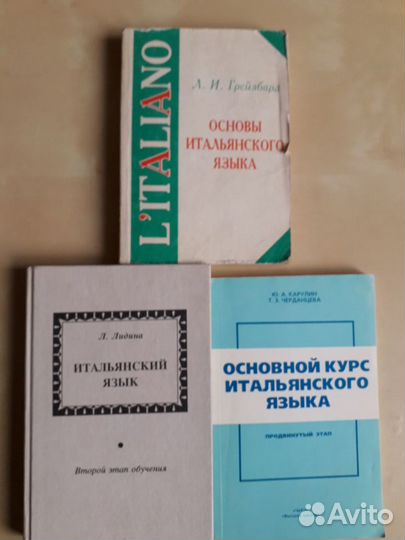 Итальянские учебники и книги