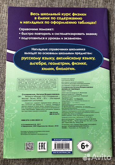 Физика в таблицах