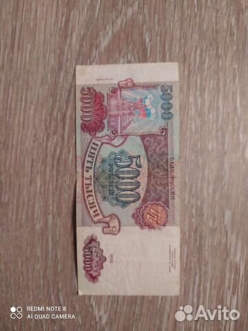 Деньги 5 тысяча Российских рублей 1993 год