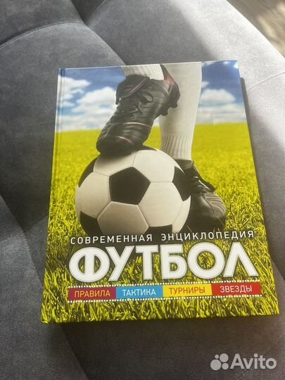 Энциклопедия о футболе