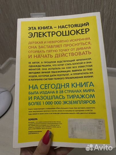 Книга электрошокер