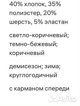 Брюки со стрелками елочка 50-52 новые