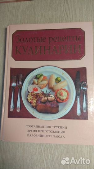 Книги рецептов