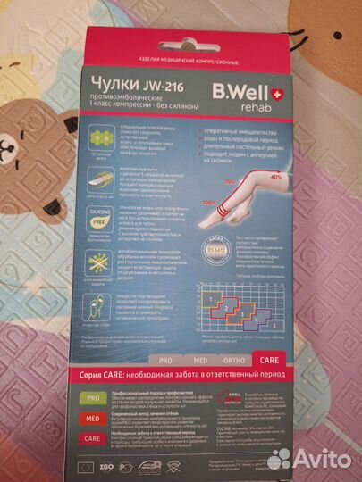 Компрессионные чулки 1 класс