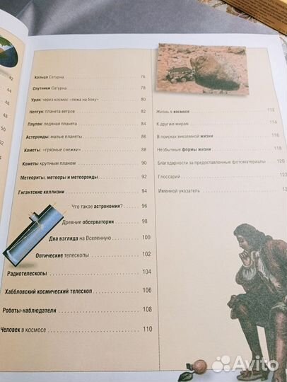 Школьная энциклопедия Космос