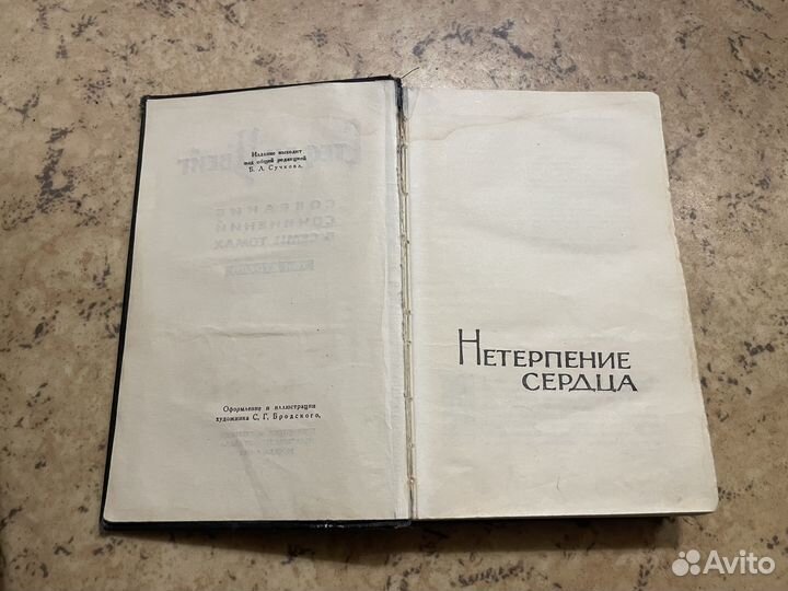 Стефан Цвейг собрание сочинений в 7 томах