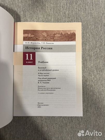 Учебники по История России 11 класс 2 части