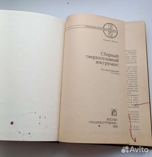 Книга Сборный твердосплавный инструмент