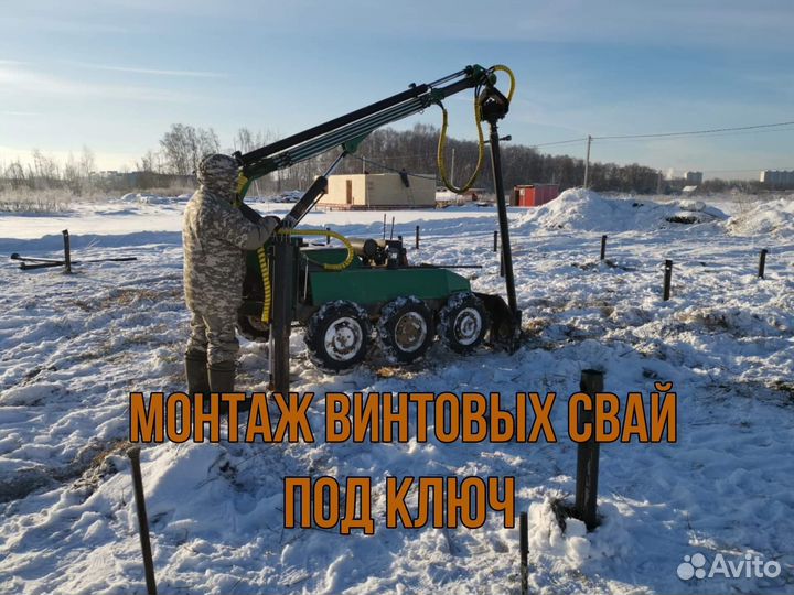 Винтовые сваи. Установка под ключ