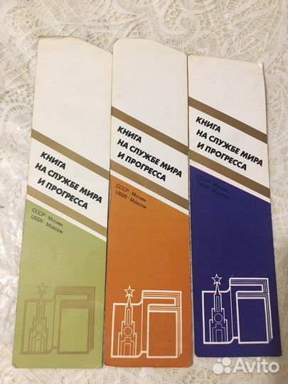 Закладки СССР для книг