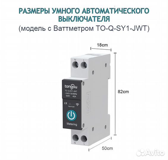 Умный автоматический выключатель с WiFi, Tongou