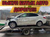 Выкуп битых автомобилей