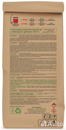 Огнебиозащита сухая озс 21 I и II группа 2 кг