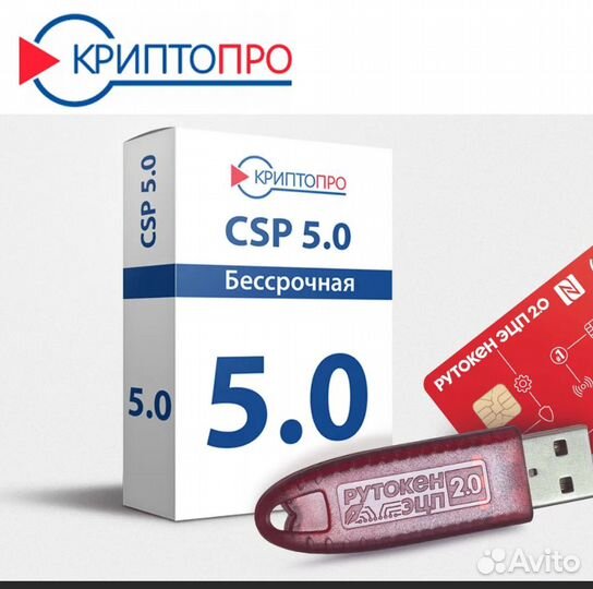 Лицензия криптопро CSP 5.0. Бессрочно