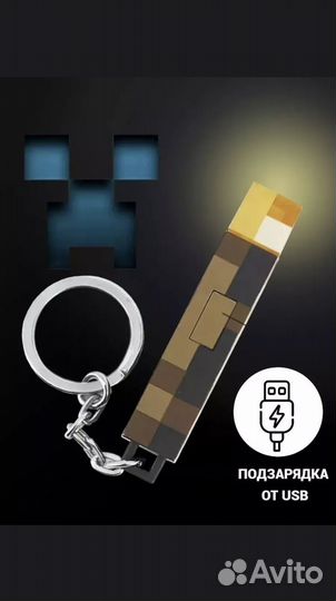 Фонарик брелок Minecraft