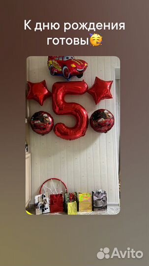 Шары цифра 5 молния мак квин