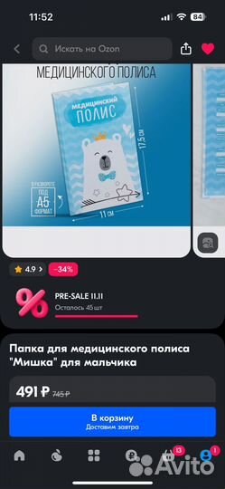 Обложка на мед. полис