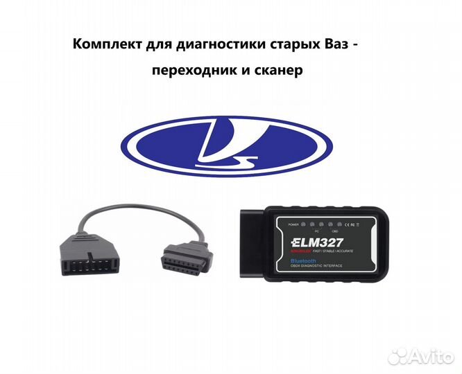Комплект для диагностики ошибок ваз