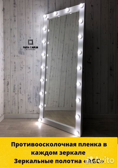 Гримерное зеркало