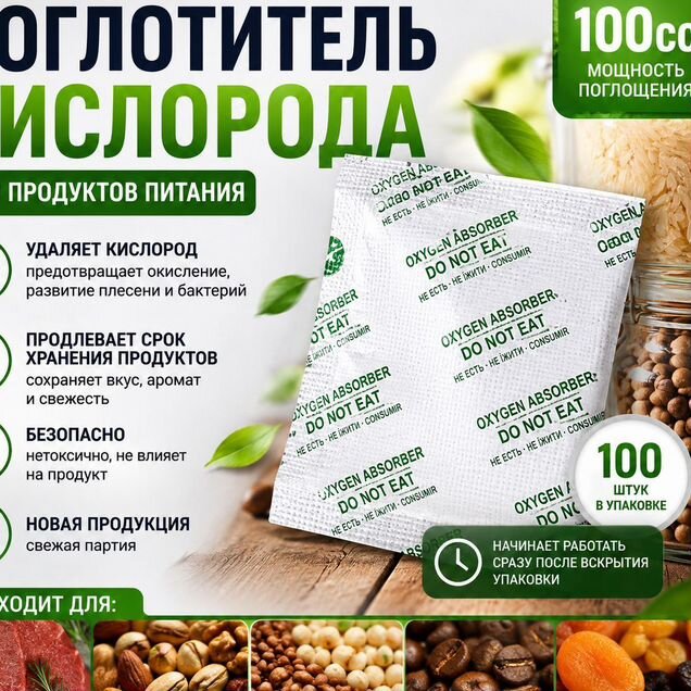 Поглотитель кислорода