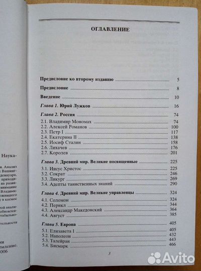 Великие управленцы. Б. Г. Литвак. 2006
