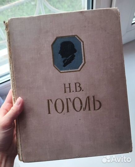 Гоголь собрание сочинений 1956г