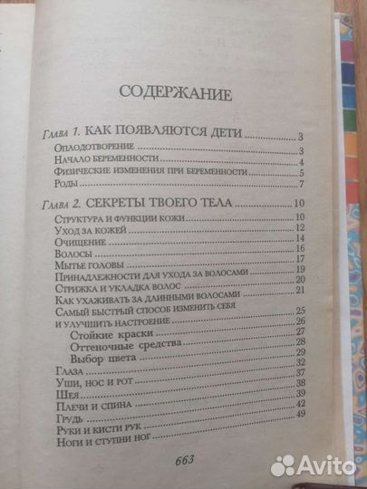 Современная энциклопедия для девочек