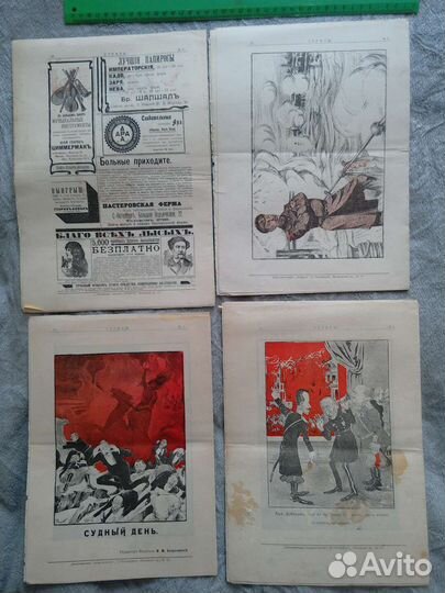 Саркастические журналы Российская империя 1904-06г