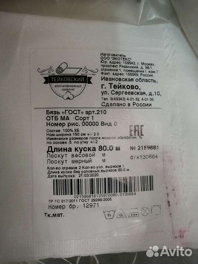 Ткань бязь белая