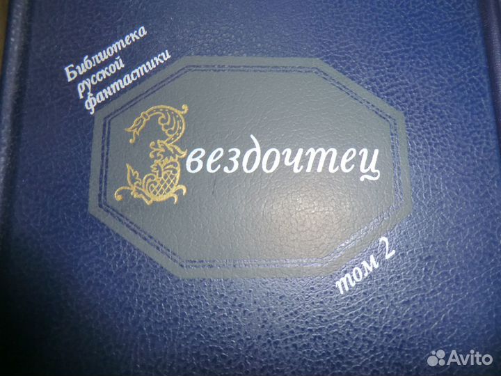 Библиотека русской фантастики Т1, 2, 3 (в 4 книга