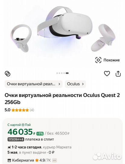 Oculus quest 2 на 256 GB (сост. хорошее)