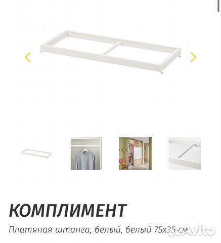 Полка штанга IKEA белая комплимент пакс купить в Санкт-Петербурге ...