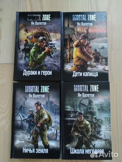 Книги Яна Валетова