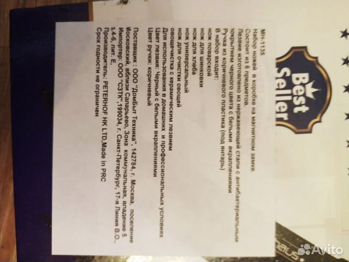 Набор ножей