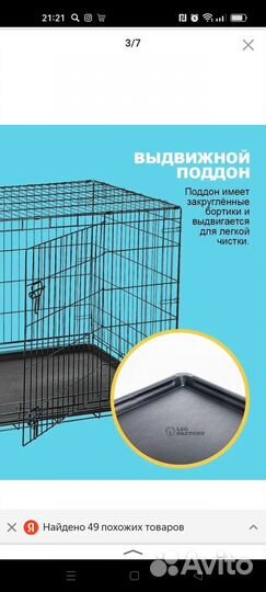 Клетка для собаки