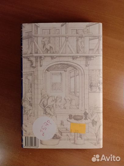 Александр Бальхаус - Любовь и в средние века